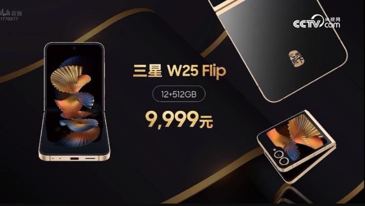 三星“心系天下”W25|W25 Flip发布：系列起售价9999元