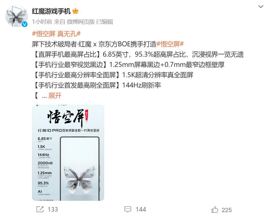 红魔10 Pro系列屏幕规格公布：1.25mm业内最窄视觉黑边