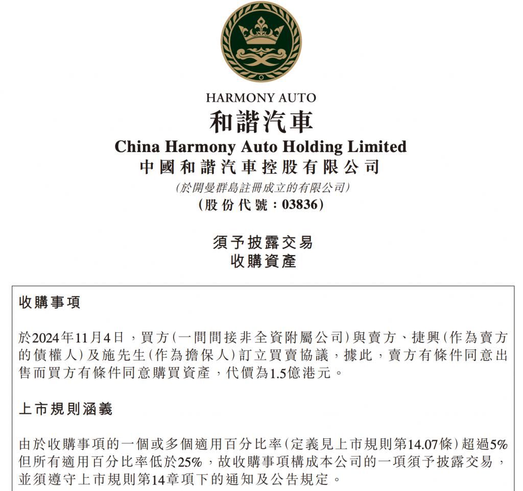 拿下比亚迪香港销售权!和谐汽车官宣收购 拿下比亚迪香港销售权!和谐汽车官宣收购