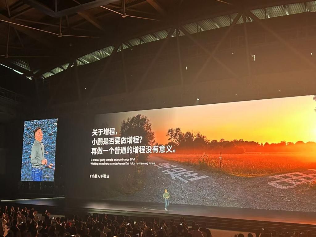  增程赛道再迎“新玩家”！小鹏汽车发布新一代增程技术，综合续航超 1400km