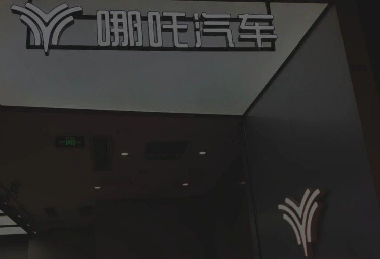 再被维权!欠薪风波后销量又成谜,这家新势力“摇摇欲坠” 再被维权!欠薪风波后销量又成谜,这家新势力“摇摇欲坠”