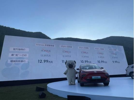  “上乘”管理层全家福式独宠 MG  ES5 电感一口价 10.39 万元起 