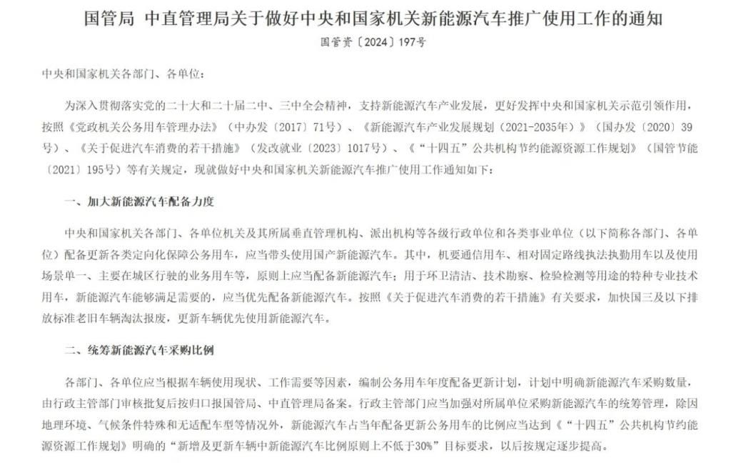  交锋：新能源公务用车不低于 30%，燃油车倒计时加速 